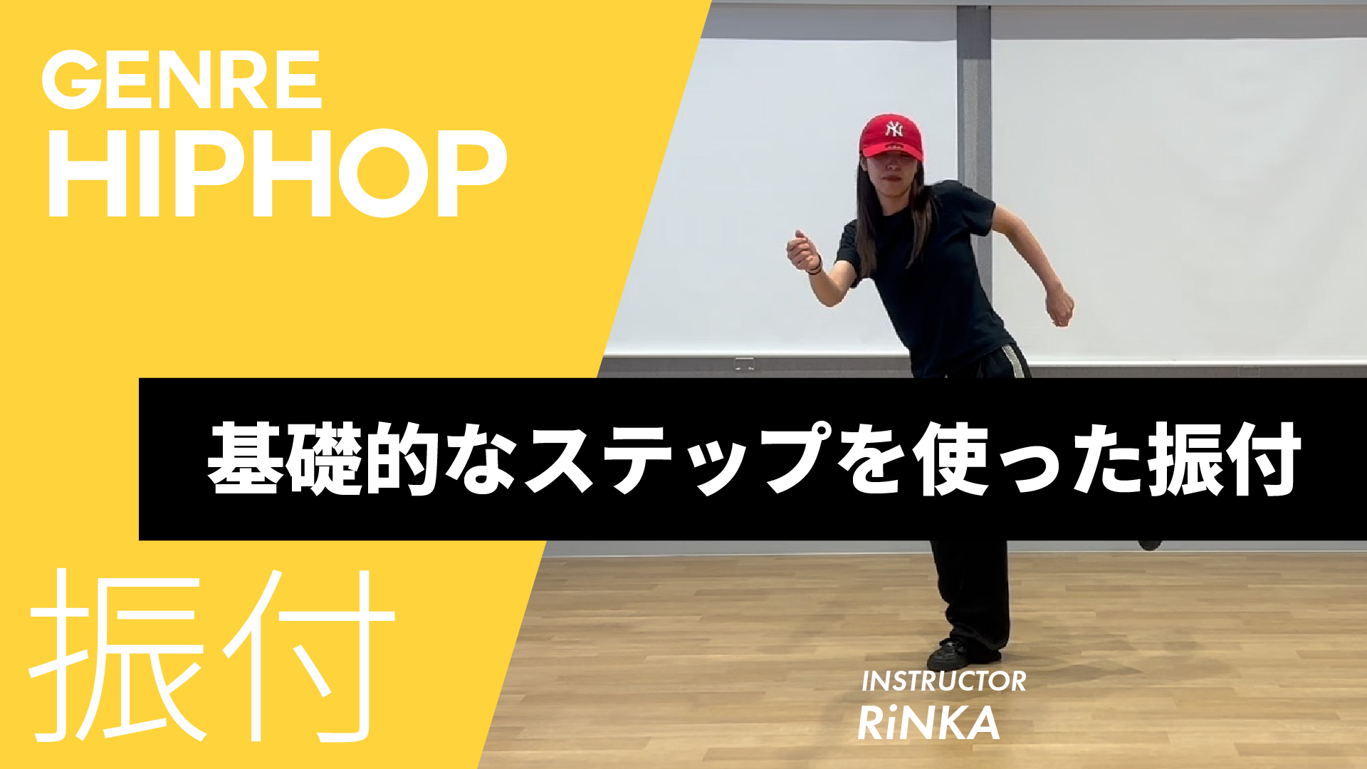 チャールストーン、ランニングマン / 基礎的なステップを使った振付