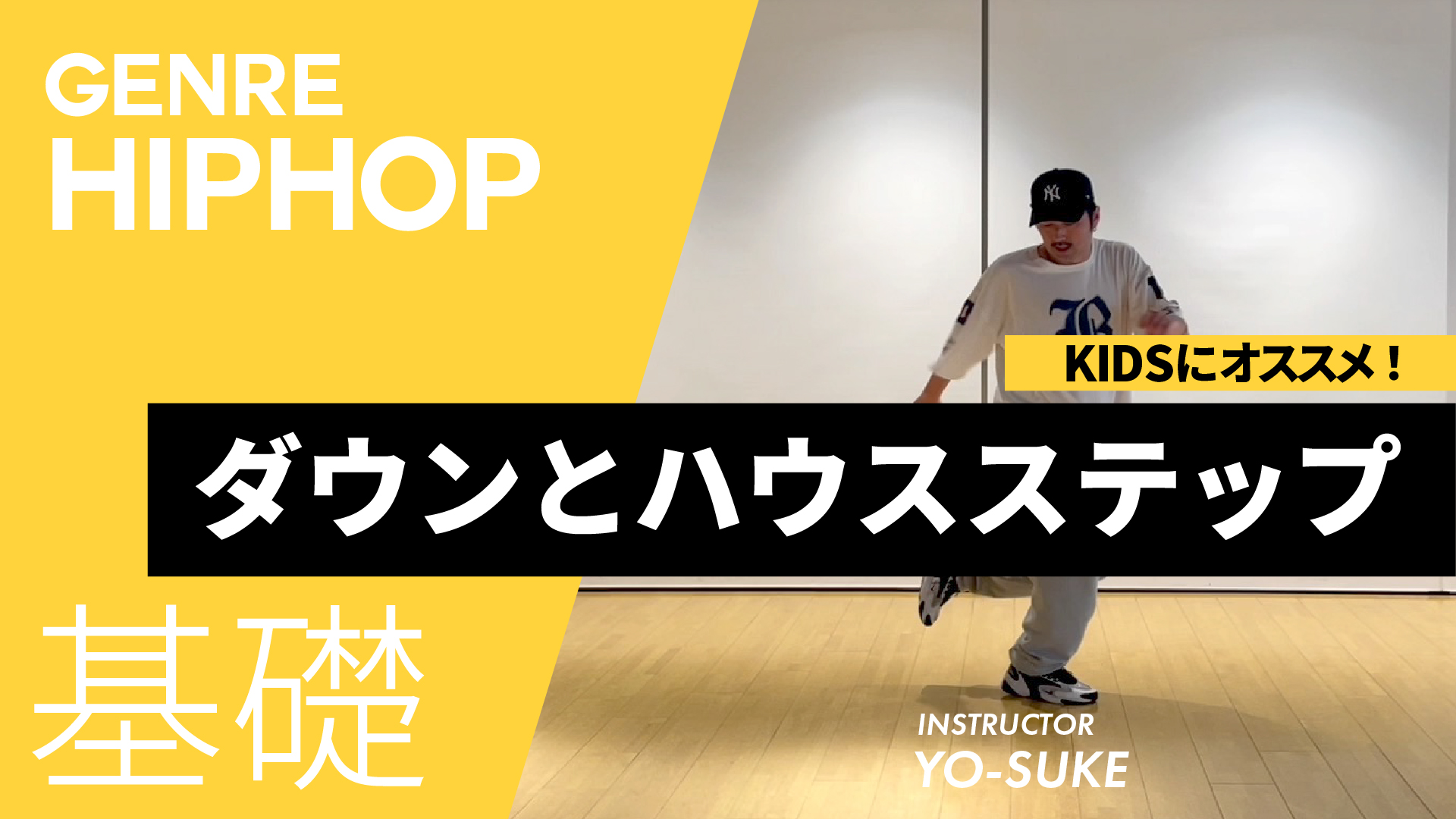 ダウンとハウスステップ
