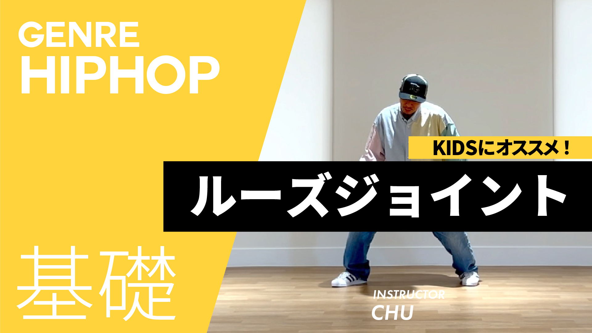 ルーズジョイント