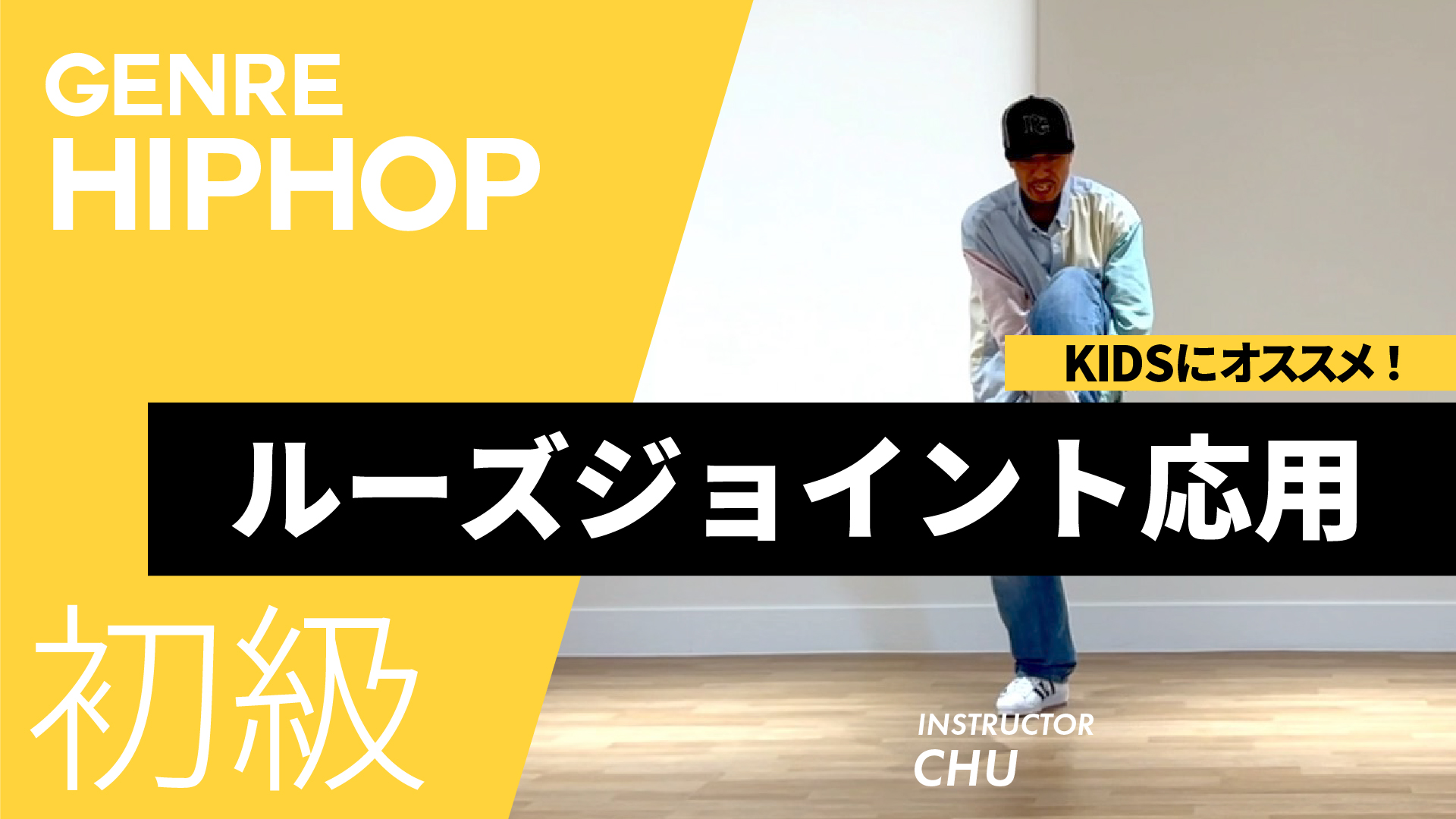 ルーズジョイント応用