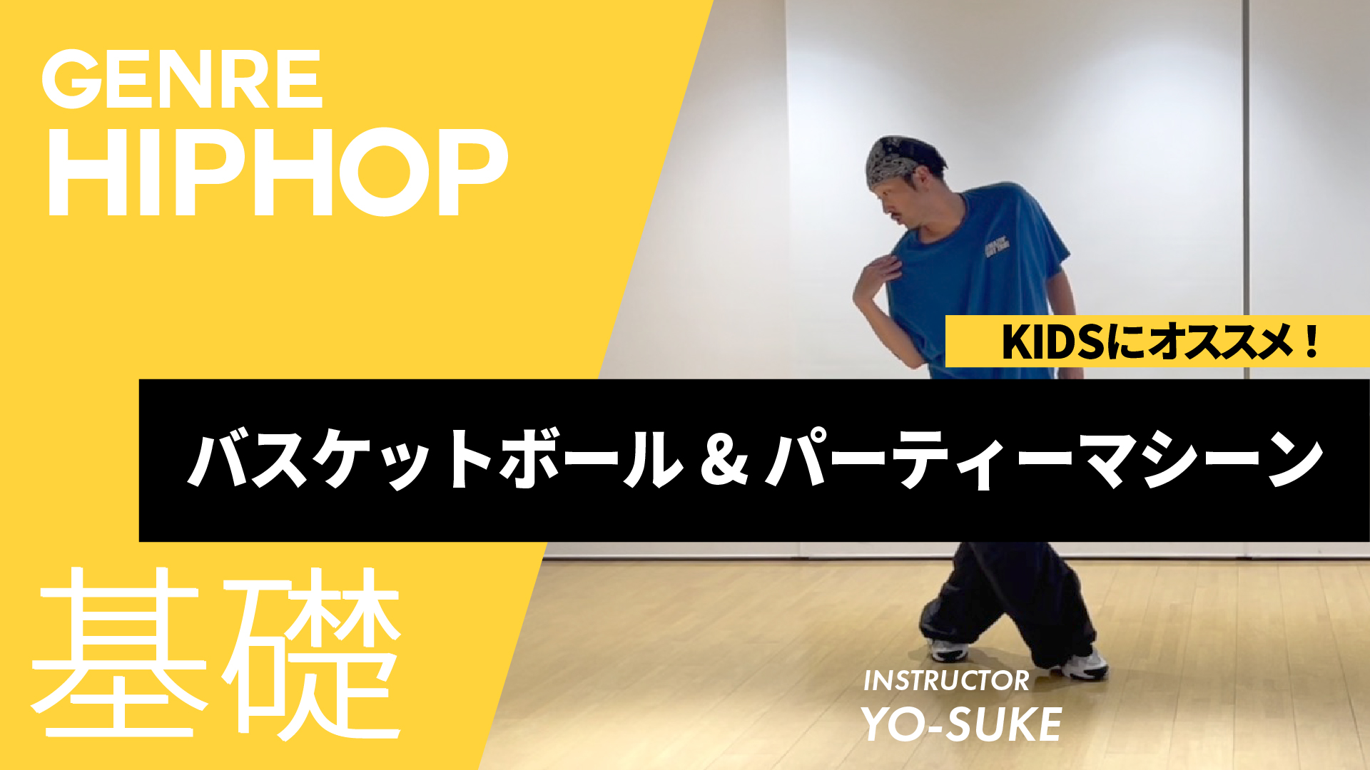 バスケットボール&パーティーマシーン