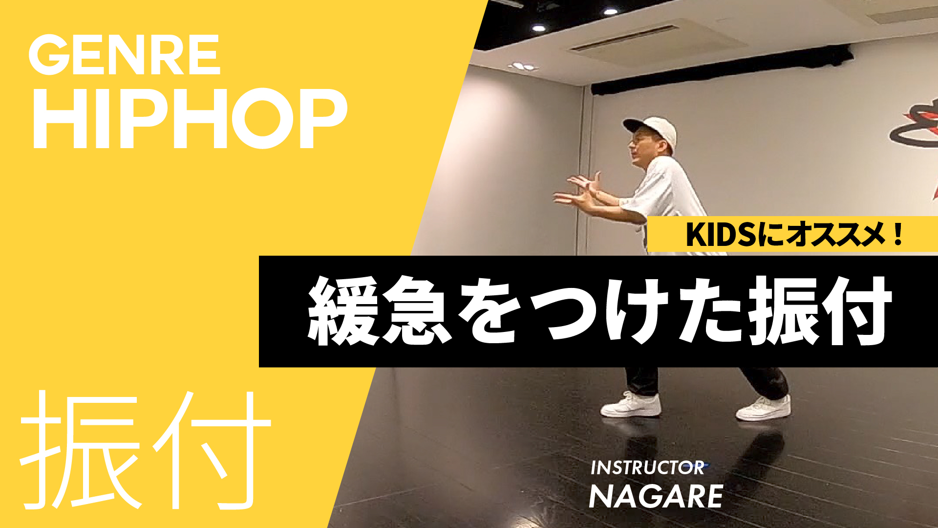 緩急をつけた振付