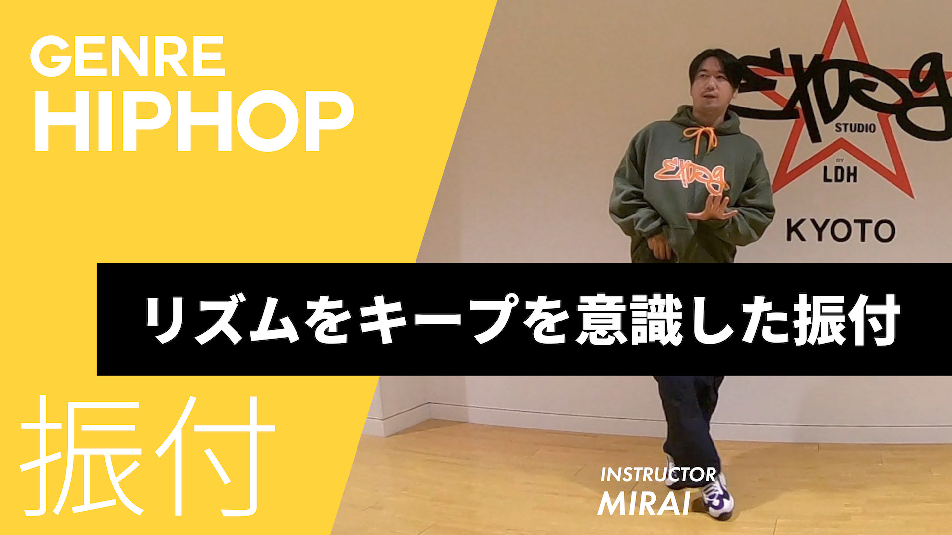 リズムをキープを意識した振付