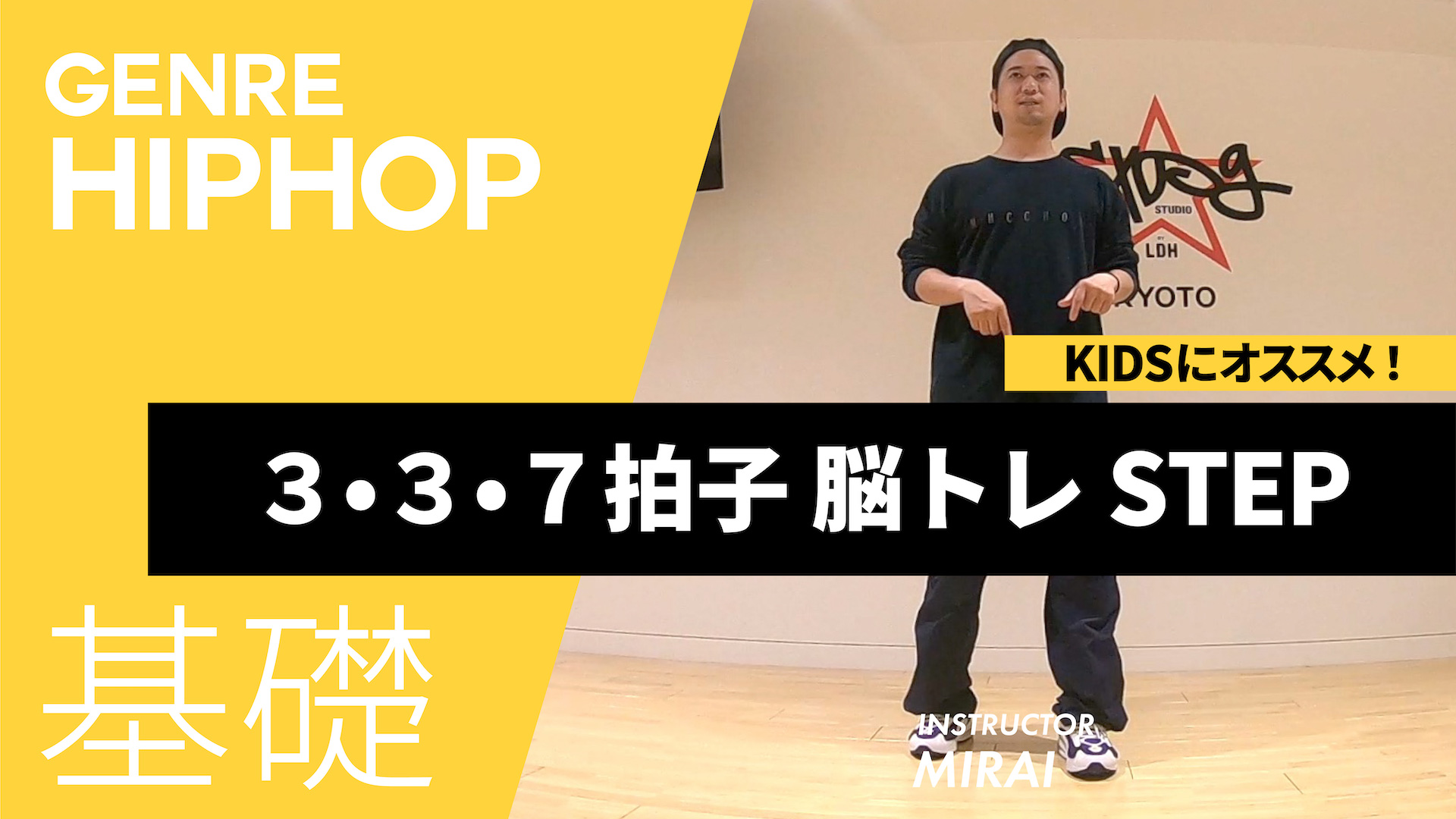 3・3・7拍子 脳トレSTEP