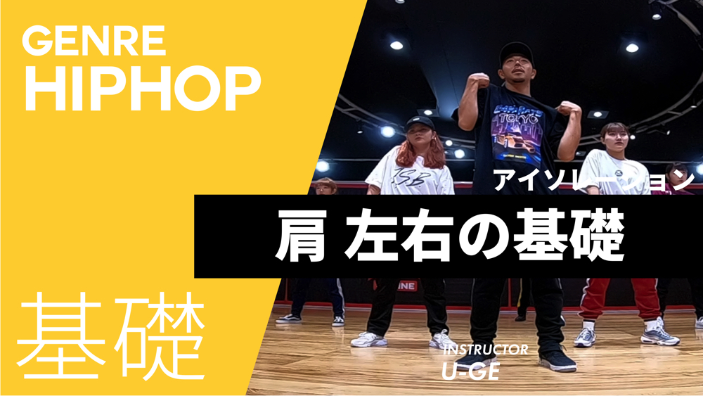 アイソレーション 肩 左右の基礎