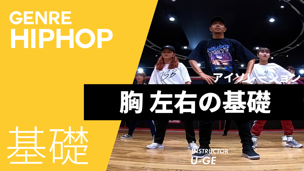 アイソレーション 胸 左右の応用