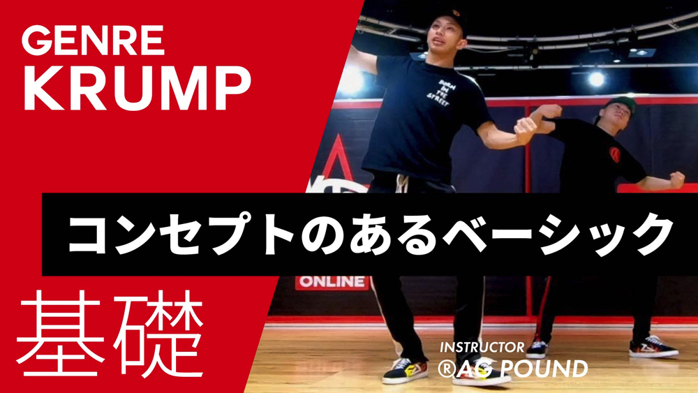 コンセプトのあるベーシック