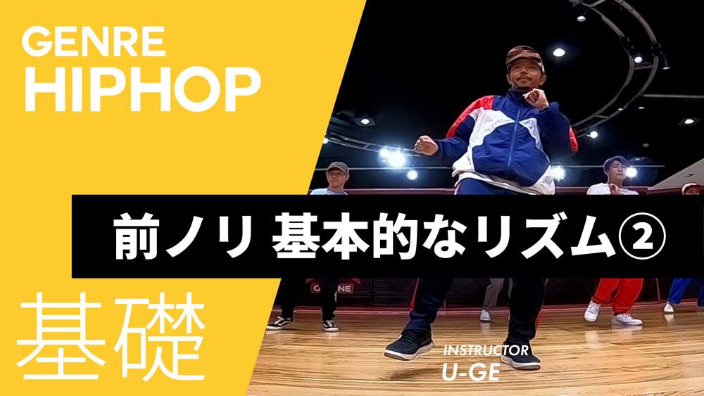 前ノリ 基本的なリズム②